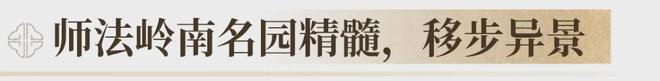 桂芯“超配”产品总价150万起！开元棋牌app首日登记已破百！禅(图13)