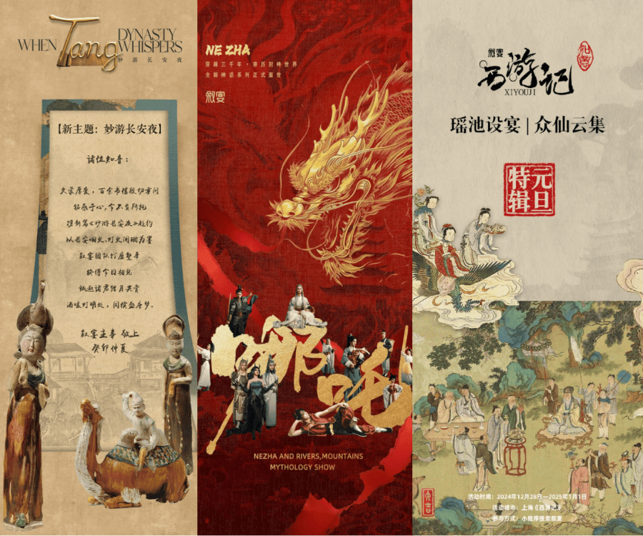 美学”沉浸式文化主题餐饮引领城市文旅消费创意焕新开元棋牌app沉浸式餐饮｜从“味觉消费”到“气氛(图10)