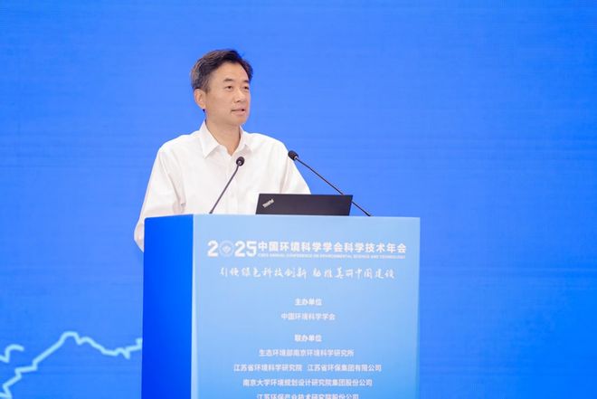 技术年会在南京召开擘画美丽中国科技蓝图开元棋牌中国环境科学学会2025年科学(图5)