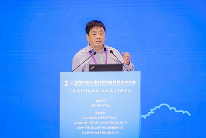 技术年会在南京召开擘画美丽中国科技蓝图开元棋牌中国环境科学学会2025年科学(图13)