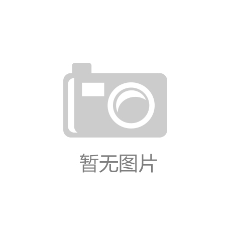 尽头这些怪异迹象会告诉你！开元棋牌家庭的