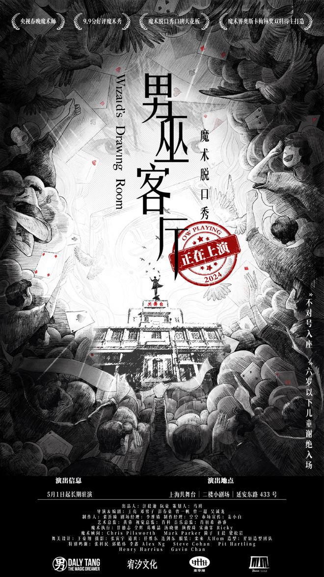 都4月演出指南ky开元棋牌魔(图3)
