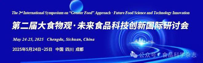 栏征稿：食品安全快速检测开元棋牌《食品科学》专